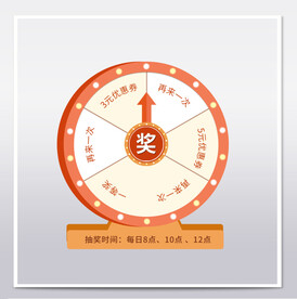活动抽奖