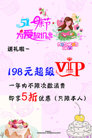 蛋糕海报 母亲节海报 