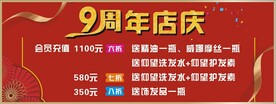 9周年店庆