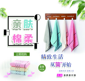 毛巾海报