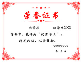 荣誉证书聘书