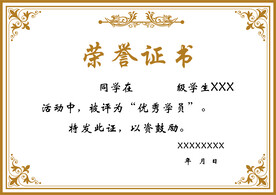 荣誉证书聘书