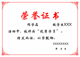 荣誉证书聘书