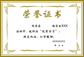 荣誉证书聘书