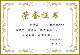荣誉证书聘书