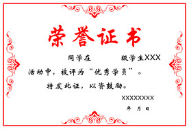 荣誉证书聘书