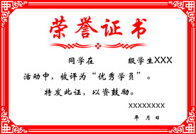 荣誉证书聘书