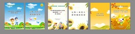 幼儿园活动册子封面