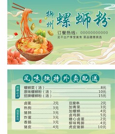 螺丝粉名片