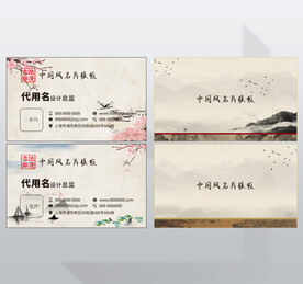 中国风名片