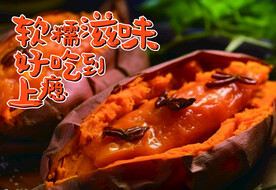 烤红薯海报