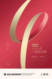 周年庆海报图片模板