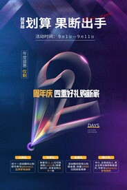 周年庆海报图片模板