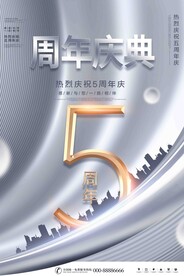 周年庆海报图片模板