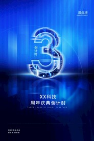 周年庆海报图片模板