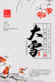 大雪海报图片