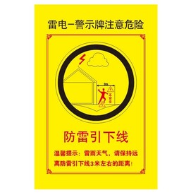 防雷