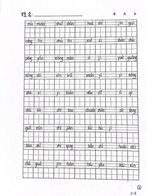 二年级生字