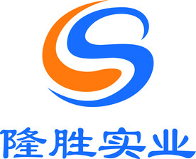 隆胜实业