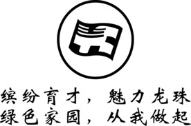 绿色家园
