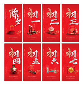 房地产春节七天微信