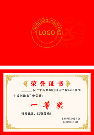 荣誉证书