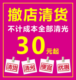 清货