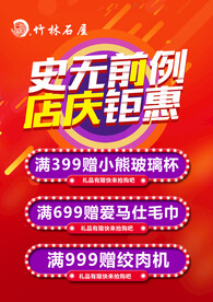 店庆