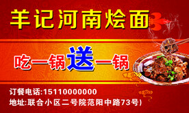 吃一锅送一锅
