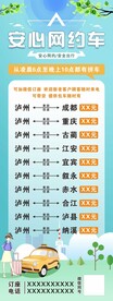 网约车展架