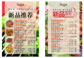 新菜推荐
