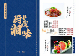 湘菜菜谱
