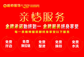 唯帅亲情服务