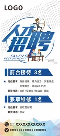 招聘展架
