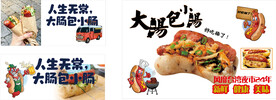 大肠包小肠台湾美食夜市地摊