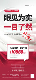 实景现房即买即住热销人气海报