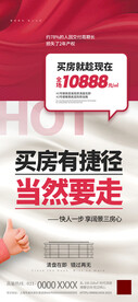 实景现房即买即住热销人气海报 