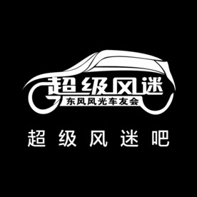 超级风迷