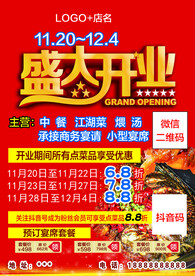 开业宣传单