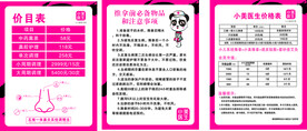 小美医生价目表