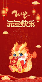 2024元旦快乐