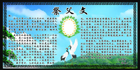 祭父文