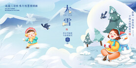 大雪