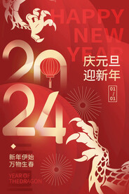 庆元旦迎新年