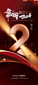 赢战2024