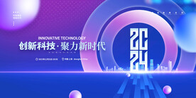 科技创新聚力新时代