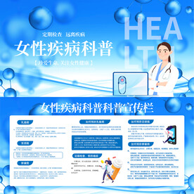 女性疾病科普