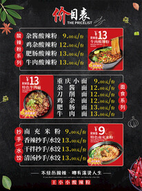 酸辣粉