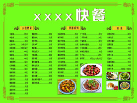 快餐菜单