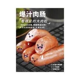 爆汁烤肠 肉肠 